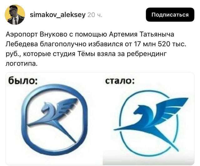 Аэропорт Внуково потратил 17,5 млн рублей на ребрендинг логотипа