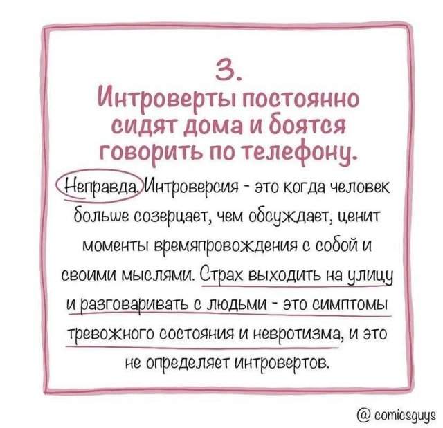 Мифы об интровертах