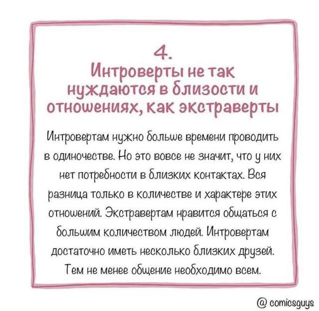 Мифы об интровертах