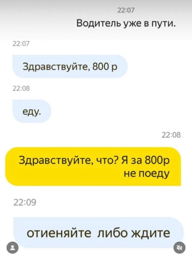 Разговор с таксистом в чате Разговор с таксистом в чате