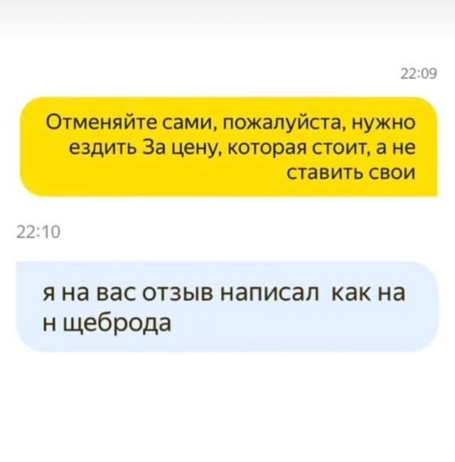 Разговор с таксистом в чате Разговор с таксистом в чате
