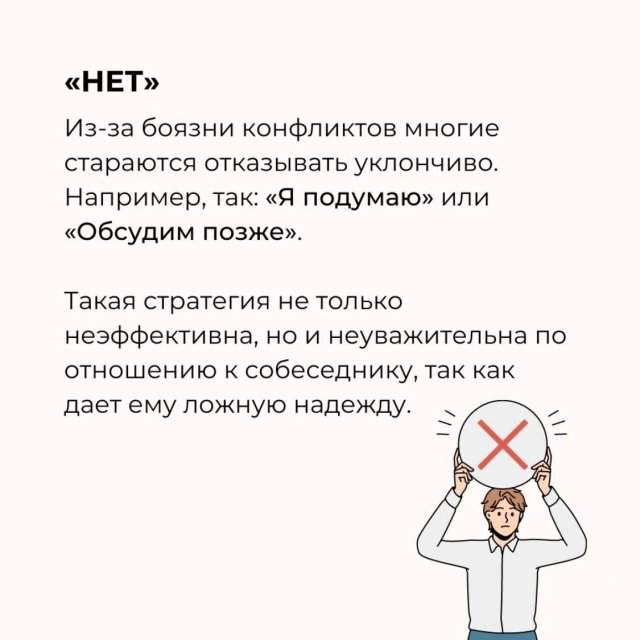 Как вежливо отказать