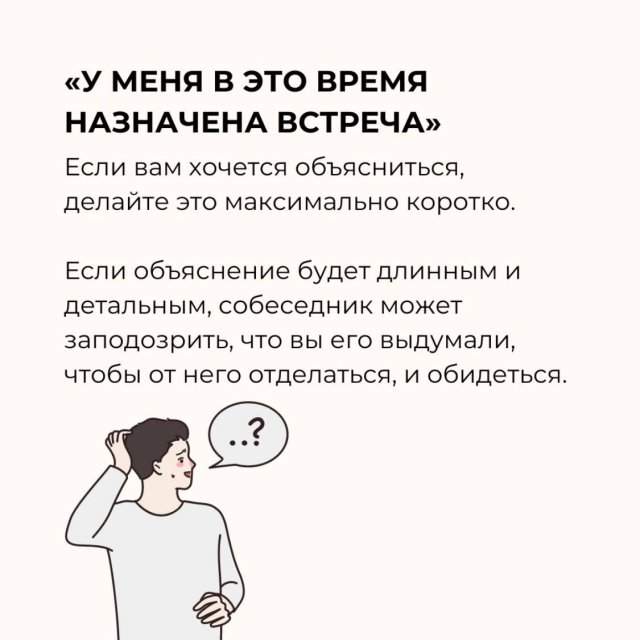 Как вежливо отказать
