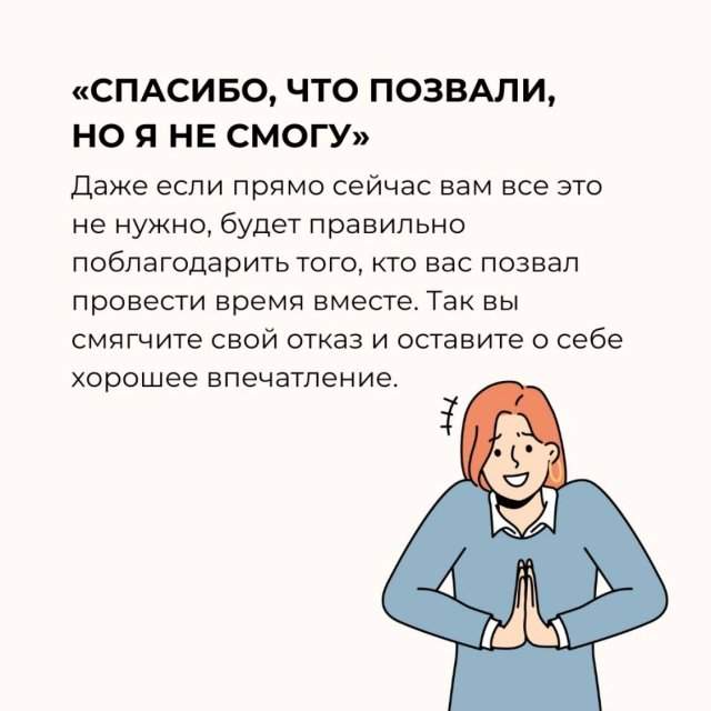 Как вежливо отказать