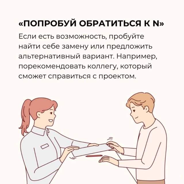 Как вежливо отказать