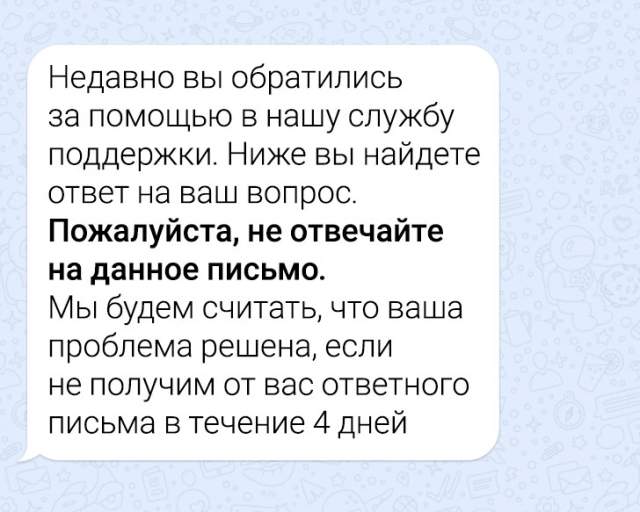 Подборка забавных переписок с техподдержкой