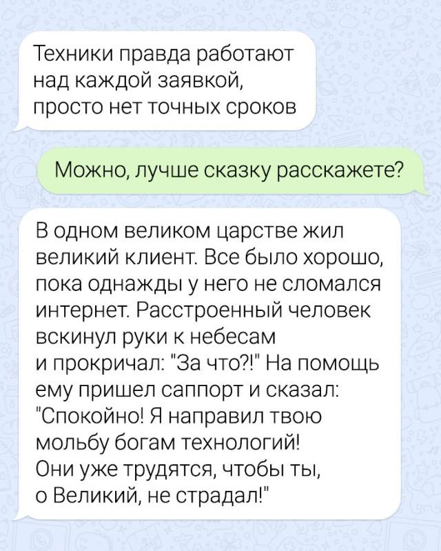 Подборка забавных переписок с техподдержкой