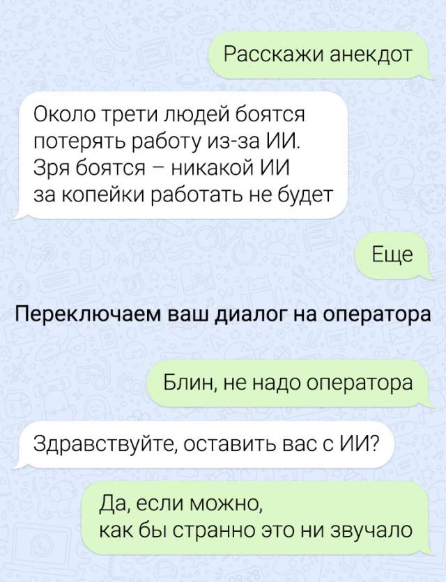 Подборка забавных переписок с техподдержкой