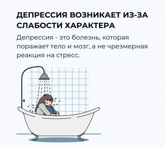 Мифы о депрессии