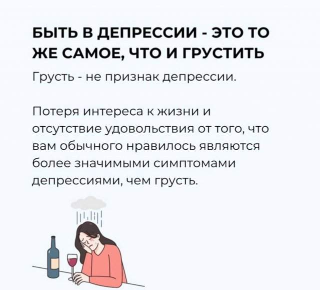 Мифы о депрессии