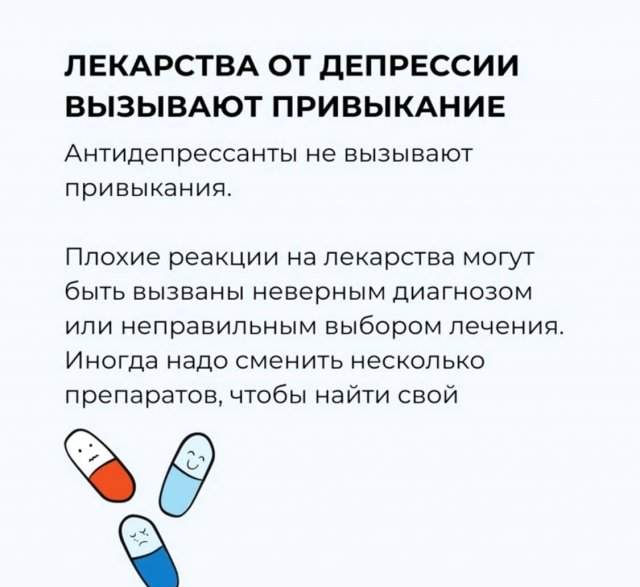 Мифы о депрессии