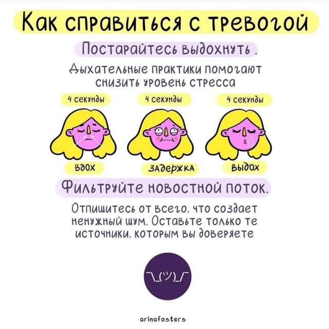 Как справиться с тревогой