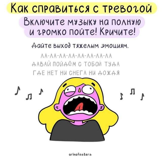 Как справиться с тревогой