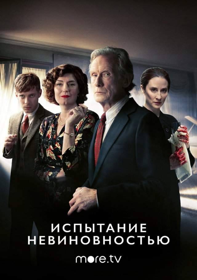 «Испытание невиновностью» (1 сезон) «Испытание невиновностью» (1 сезон)