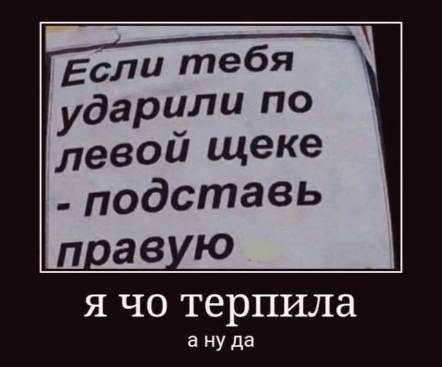 Демотиваторы - 22.08.2025 Демотиваторы - 22.08.2025