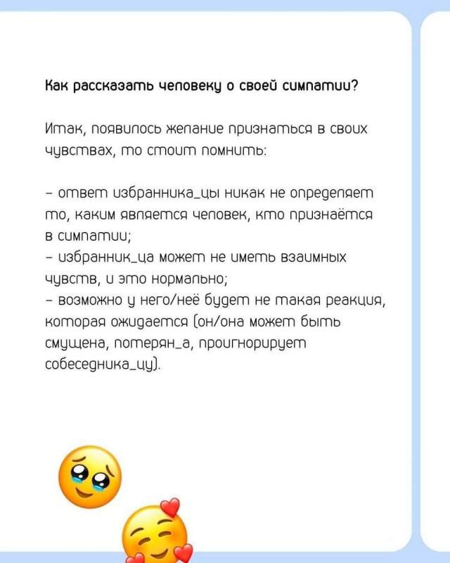 Как признаться в своих чувствах Как признаться в своих чувствах