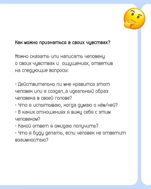 Как признаться в своих чувствах Как признаться в своих чувствах