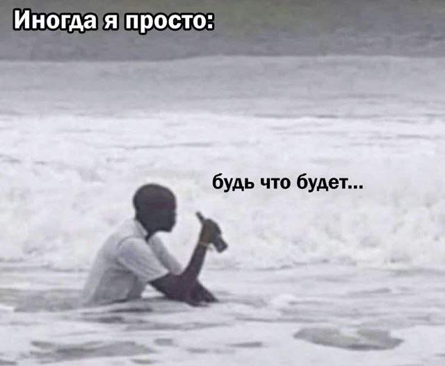 Смешные мемы - 25.08.2025