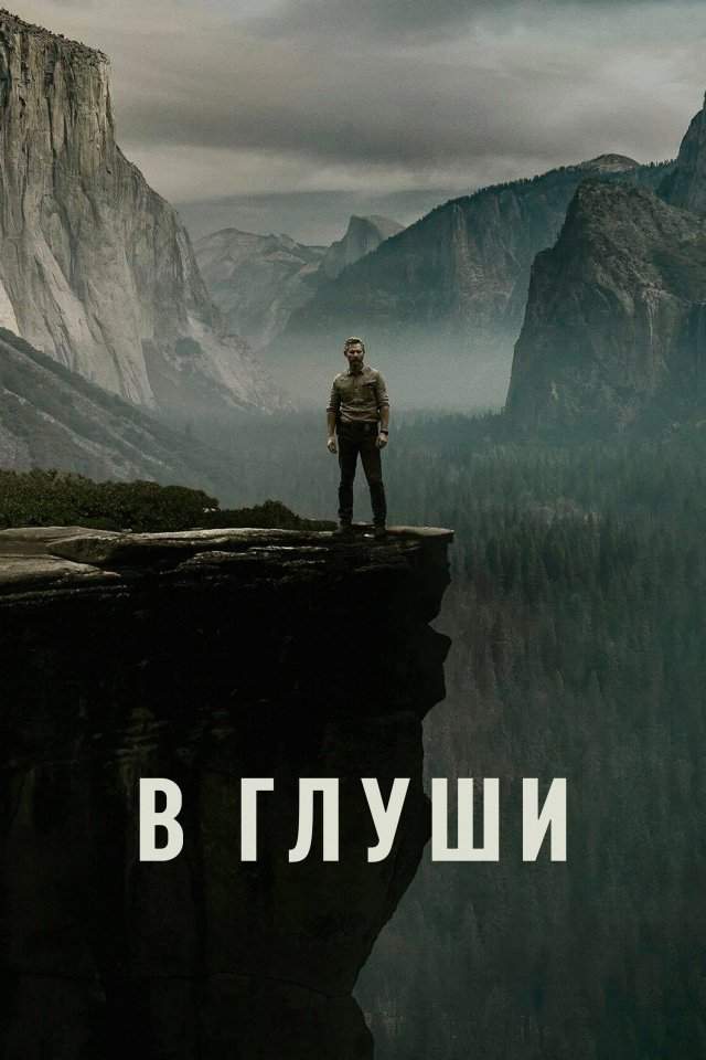 В глуши (2025, 1 сезон) В глуши (2025, 1 сезон)