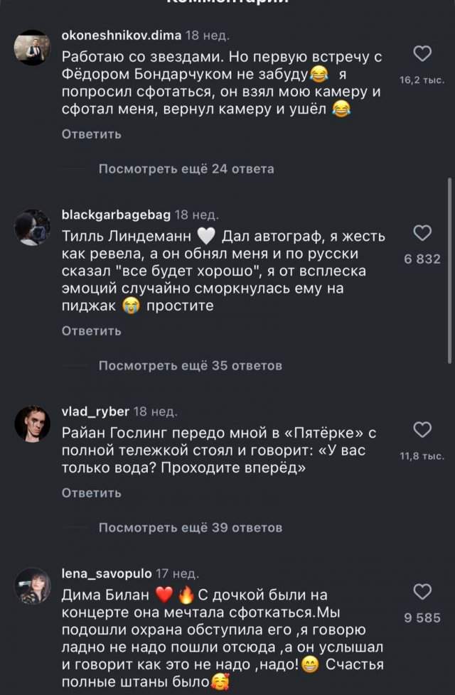 Люди делятся историями, как встретились со знаменитостями