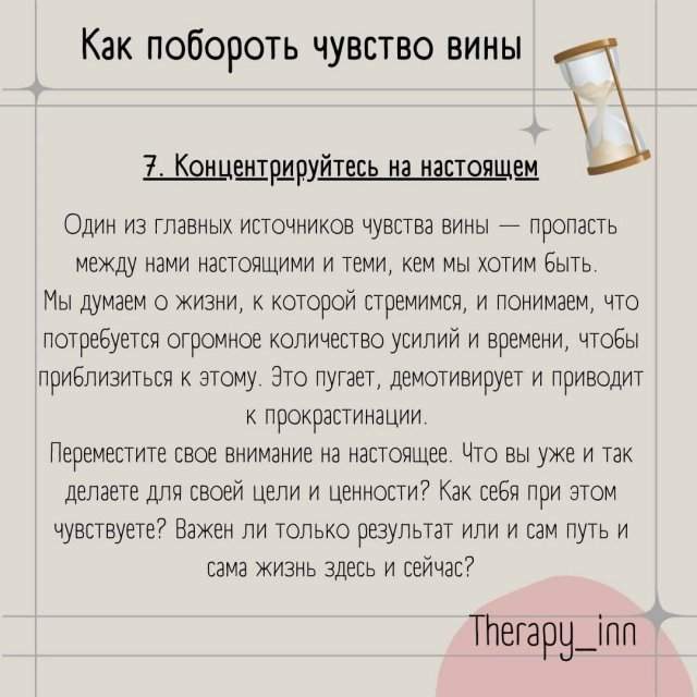 Чувство вины