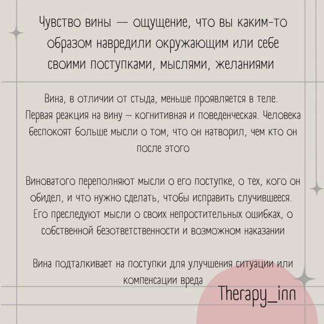 Чувство вины