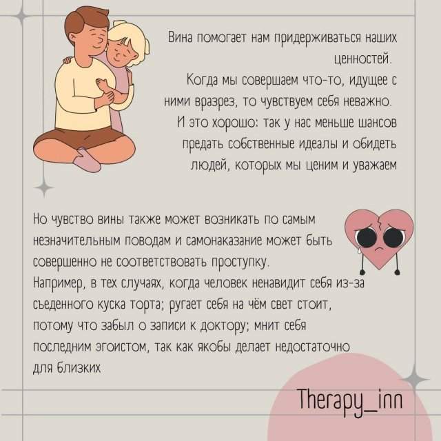 Чувство вины