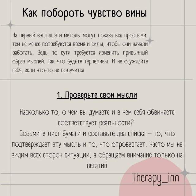 Чувство вины