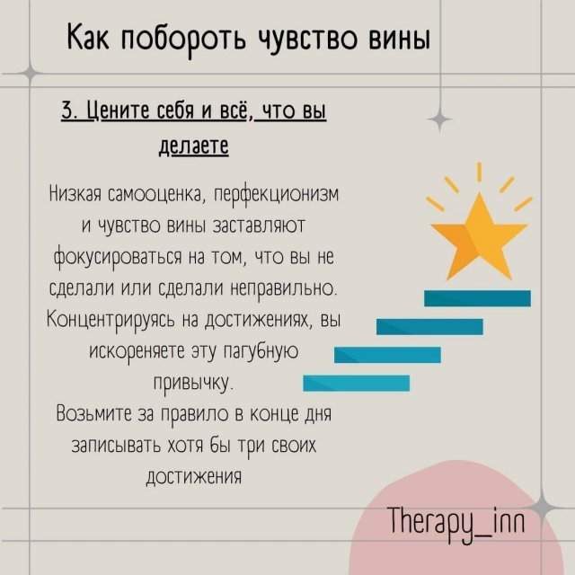 Чувство вины