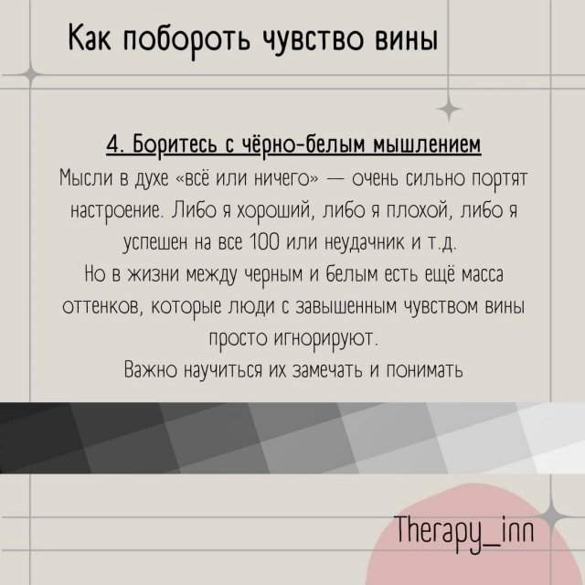 Чувство вины