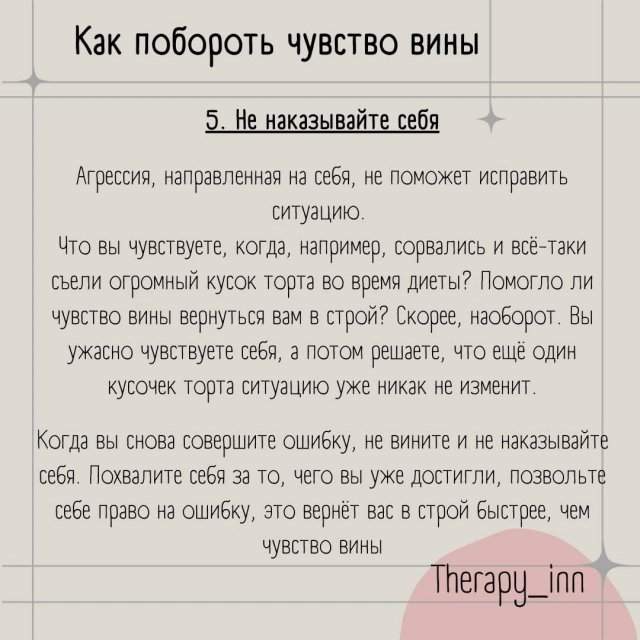Чувство вины