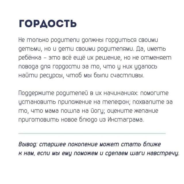 Как наладить отношения с родителями Как наладить отношения с родителями