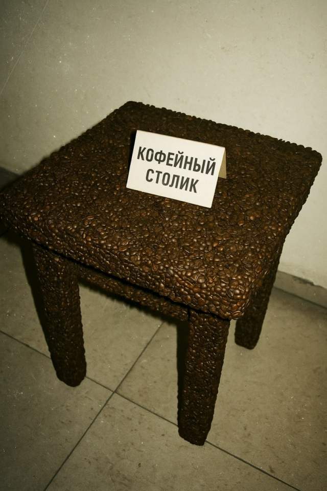 Кофейный столик