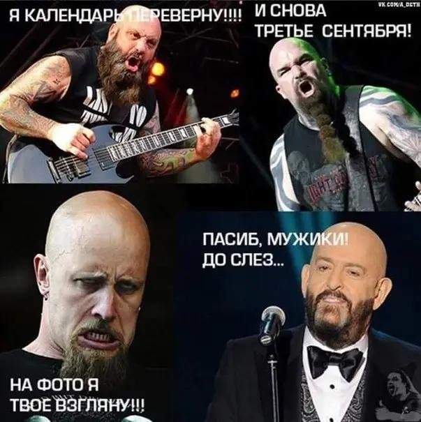 Самая полная подборка мемов про 3 сентября: мы собрали ее в честь Михаила Шуфутинфского Самая полная подборка мемов про 3 сентября: мы собрали ее в честь Михаила Шуфутинфского