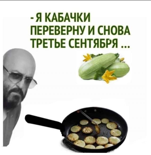 Самая полная подборка мемов про 3 сентября: мы собрали ее в честь Михаила Шуфутинфского Самая полная подборка мемов про 3 сентября: мы собрали ее в честь Михаила Шуфутинфского