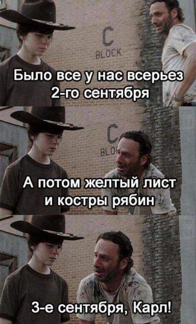 Самая полная подборка мемов про 3 сентября: мы собрали ее в честь Михаила Шуфутинфского Самая полная подборка мемов про 3 сентября: мы собрали ее в честь Михаила Шуфутинфского