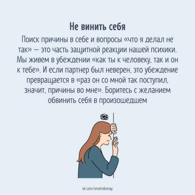 Что делать, если вам изменили