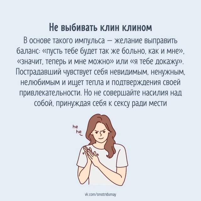 Что делать, если вам изменили