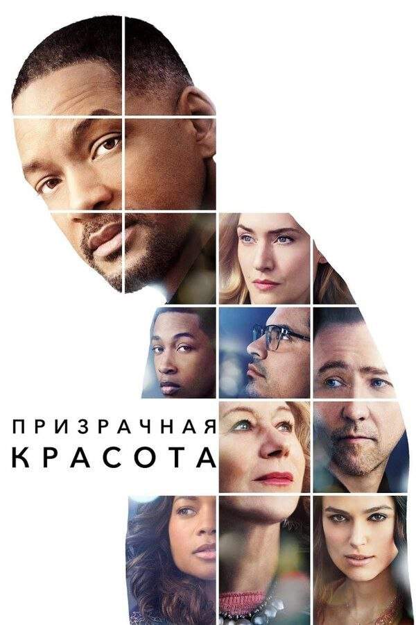 «Призрачная красота»