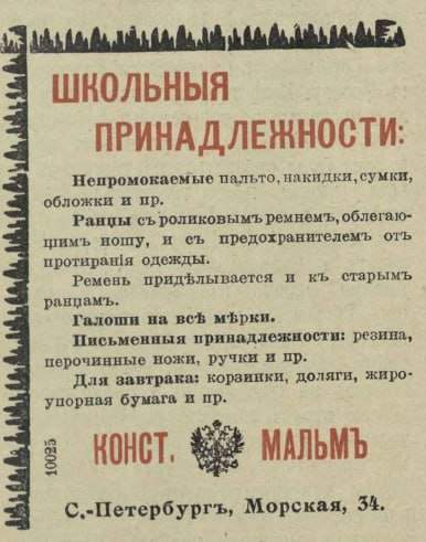 Школьные принадлежности 115 лет назад