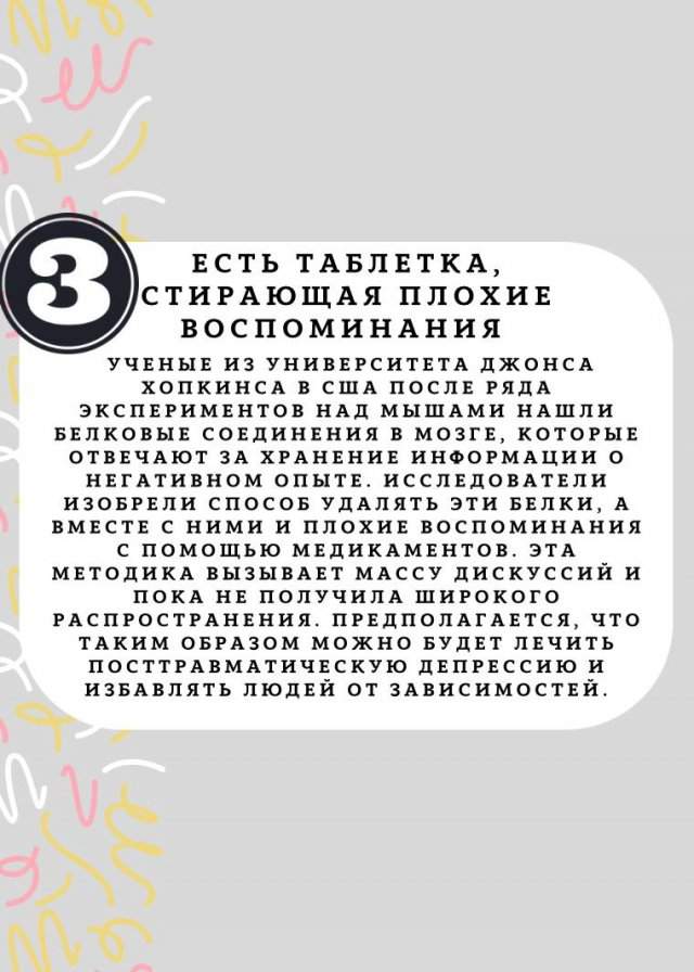 Необычные факты о памяти Необычные факты о памяти