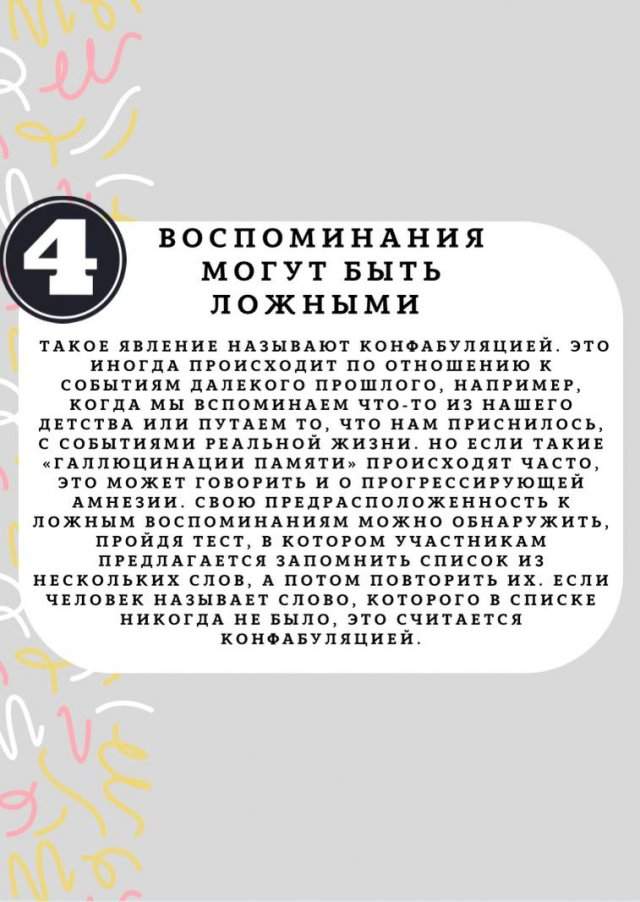 Необычные факты о памяти Необычные факты о памяти