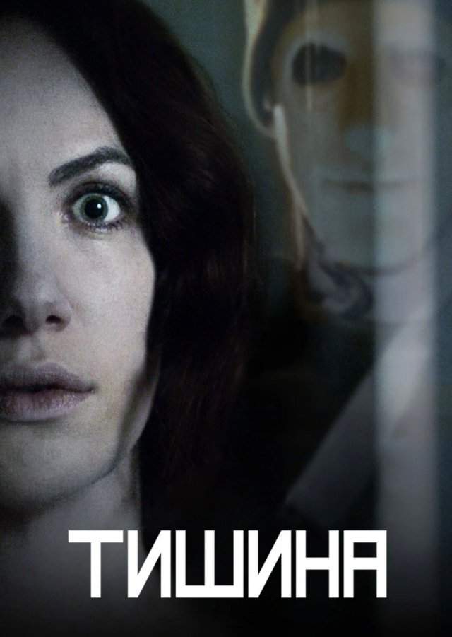 «Тишина» «Тишина»
