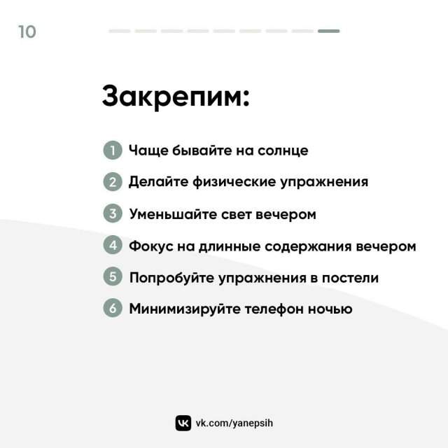 6 шагов, чтобы лучше высыпаться