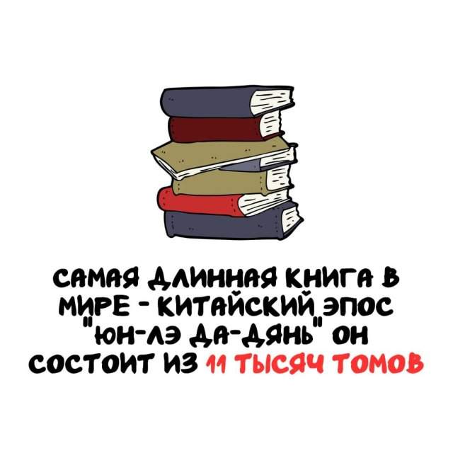 Интересные факты на все случаи жизни Интересные факты на все случаи жизни