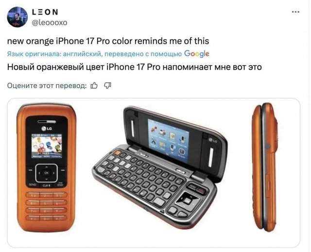 Самые смешные шутки и мемы про новый iPhone 17 Самые смешные шутки и мемы про новый iPhone 17