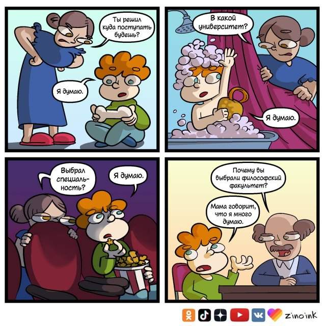 Забавный комикс для поднятия настроения от Zinoink