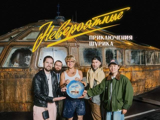 ТНТ выпустит под Новый год комедию «Невероятные приключения Шурика»