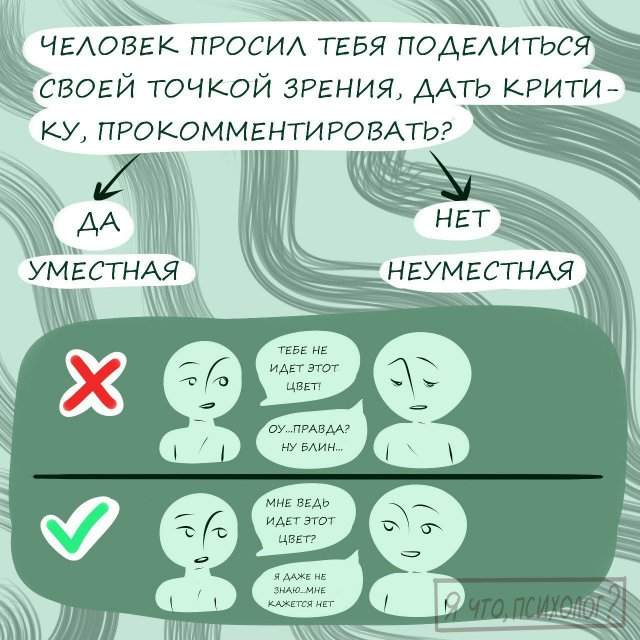 Как правильно критиковать