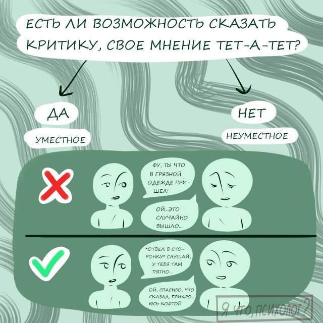 Как правильно критиковать
